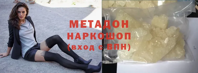 Метадон methadone  наркота  Уяр 